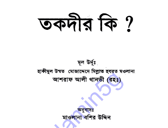 তাকদীর কি pdf বই ডাউনলোড