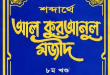 āĻļāĻŦā§āĻĻāĻžāϰā§āĻĨā§ āĻā§āϰāĻāύā§āϞ āĻŽāĻžāĻā§āĻĻ ā§ŽāĻŽ āĻāύā§āĻĄ pdf āĻŦāĻ āĻĄāĻžāĻāύāϞā§āĻĄ āĻļāĻŦā§āĻĻāĻžāϰā§āĻĨā§ āĻā§āϰāĻāύā§āϞ āĻŽāĻžāĻā§āĻĻ ā§ŽāĻŽ āĻāύā§āĻĄ pdf āĻŦāĻ āĻĄāĻžāĻāύāϞā§āĻĄ