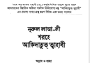 আকিদাতুত তাহাবী pdf বই ডাউনলোড আকিদাতুত তাহাবী pdf বই ডাউনলোড