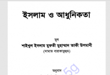 ইসলাম ও আধুনিকতা pdf বই ডাউনলোড ইসলাম ও আধুনিকতা pdf বই ডাউনলোড