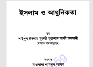 ইসলাম ও আধুনিকতা pdf বই ডাউনলোড ইসলাম ও আধুনিকতা pdf বই ডাউনলোড
