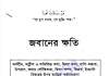 জবানের ক্ষতি pdf বই ডাউনলোড জবানের ক্ষতি pdf বই ডাউনলোড