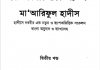 মারেফুল হাদীস ২য় খন্ড pdf বই ডাউনলোড মারেফুল হাদীস ২য় খন্ড pdf বই ডাউনলোড