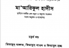 মারেফুল হাদীস ৪র্থ খন্ড pdf বই ডাউনলোড মারেফুল হাদীস ৪র্থ খন্ড pdf বই ডাউনলোড