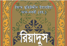রিয়াদুস সালেহীন সকল খন্ড pdf বই ডাউনলোড রিয়াদুস সালেহীন সকল খন্ড pdf বই ডাউনলোড