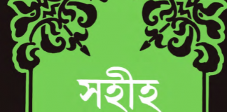 সহীহ মুসলিম শরীফ ৫ম খন্ড pdf বই ডাউনলোড সহীহ মুসলিম শরীফ ৫ম খন্ড pdf বই ডাউনলোড