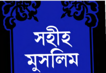 সহীহ মুসলিম শরীফ ৭ম খন্ড pdf বই ডাউনলোড সহীহ মুসলিম শরীফ ৭ম খন্ড pdf বই ডাউনলোড