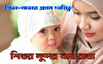 মেয়েদের ইসলামিক নাম অর্থসহ ৫০০ টি মেয়েদের ইসলামিক নাম অর্থসহ