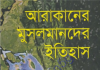 আরাকানের মুসলমানদের ইতিহাস pdf বই ডাউনলোড আরাকানের মুসলমানদের ইতিহাস pdf বই ডাউনলোড