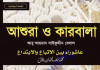 আশুরা ও কারবালা pdf বই ডাউনলোড আশুরা ও কারবালা pdf বই ডাউনলোড