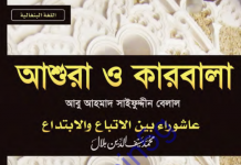 আশুরা ও কারবালা pdf বই ডাউনলোড আশুরা ও কারবালা pdf বই ডাউনলোড