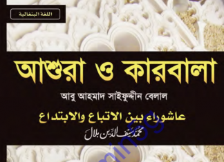 আশুরা ও কারবালা pdf বই ডাউনলোড আশুরা ও কারবালা pdf বই ডাউনলোড