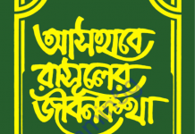 আসহাবে রাসূলের জীবনকথা ১ম খন্ড pdf বই ডাউনলোড আসহাবে রাসূলের জীবনকথা ১ম খন্ড pdf বই ডাউনলোড