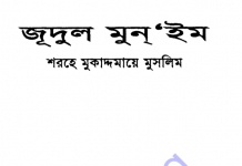 জূদুল মুনইম pdf বই ডাউনলোড জূদুল মুনইম pdf বই ডাউনলোড