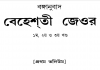 বেহেশতী জেওর ১ম ভলিউম pdf বই ডাউনলোড বেহেশতী জেওর ১ম ভলিউম pdf বই ডাউনলোড