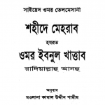 শহীদে মেহরাব ওমর ইবনুল খাত্তাব pdf বই ডাউনলোড