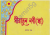 সীরাতুন নবী ১ম খন্ড pdf বই ডাউনলোড সীরাতুন নবী ১ম খন্ড pdf বই ডাউনলোড