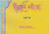 সীরাতুন নবী ৪র্থ খন্ড pdf বই ডাউনলোড সীরাতুন নবী ৪র্থ খন্ড pdf বই ডাউনলোড