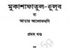 আত্মার আলোকমণি ১ম খন্ড pdf বই ডাউনলোড আত্মার আলোকমণি ১ম খন্ড pdf বই ডাউনলোড