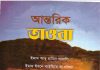 আন্তরিক তাওবা pdf বই ডাউনলোড আন্তরিক তাওবা pdf বই ডাউনলোড