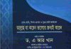 আল্লাহ যা করেন ভালোর জন্য করেন pdf বই আল্লাহ যা করেন ভালোর জন্য করেন pdf বই