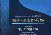 আল্লাহ যা করেন ভালোর জন্য করেন pdf বই আল্লাহ যা করেন ভালোর জন্য করেন pdf বই