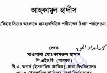 আহকামুল হাদীস pdf বই ডাউনলোড আহকামুল হাদীস pdf বই ডাউনলোড
