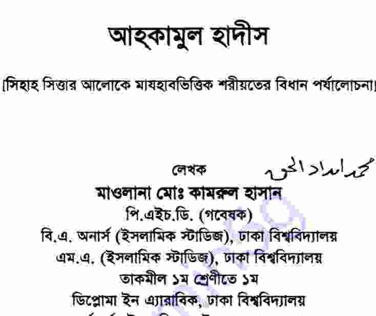 আহকামুল হাদীস pdf বই ডাউনলোড