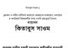 কিতাবুস সাওম pdf বই ডাউনলোড কিতাবুস সাওম pdf বই ডাউনলোড