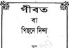 গীবত বা পরনিন্দা pdf বই ডাউনলোড গীবত বা পরনিন্দা pdf বই ডাউনলোড