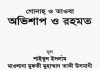 গোনাহ ও তাওবা pdf বই ডাউনলোড গোনাহ ও তাওবা pdf বই ডাউনলোড