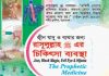 জ্বীন যাদুর চিকিৎসা pdf বই ডাউনলোড জ্বীন যাদুর চিকিৎসা pdf বই ডাউনলোড