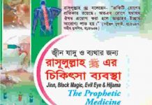 জ্বীন যাদুর চিকিৎসা pdf বই ডাউনলোড জ্বীন যাদুর চিকিৎসা pdf বই ডাউনলোড