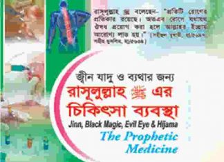 জ্বীন যাদুর চিকিৎসা pdf বই ডাউনলোড জ্বীন যাদুর চিকিৎসা pdf বই ডাউনলোড