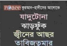 জ্বীনের আছর তাবিজতুমার pdf বই ডাউনলোড জ্বীনের আছর তাবিজতুমার pdf বই ডাউনলোড