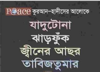 জ্বীনের আছর তাবিজতুমার pdf বই ডাউনলোড জ্বীনের আছর তাবিজতুমার pdf বই ডাউনলোড