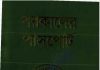 পরকালের পাসপোর্ট pdf বই ডাউনলোড পরকালের পাসপোর্ট pdf বই ডাউনলোড