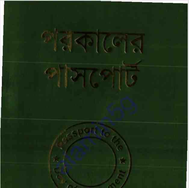 পরকালের পাসপোর্ট pdf বই ডাউনলোড