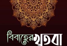বিবাহের খুতবা আরবীতে pdf বই ডাউনলোড বিবাহের খুতবা আরবীতে pdf বই ডাউনলোড