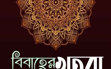 বিবাহের খুতবা আরবীতে pdf বই ডাউনলোড বিবাহের খুতবা আরবীতে pdf বই ডাউনলোড