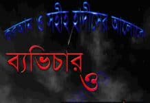 ব্যাভিচার ও সমকাম pdf বই ডাউনলোড ব্যাভিচার ও সমকাম pdf বই ডাউনলোড