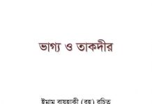 ভাগ্য ও তাকদীর pdf বই ডাউনলোড ভাগ্য ও তাকদীর pdf বই ডাউনলোড