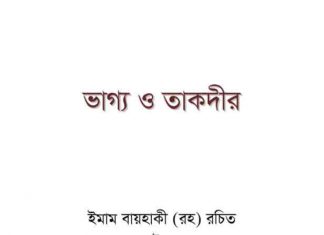 ভাগ্য ও তাকদীর pdf বই ডাউনলোড ভাগ্য ও তাকদীর pdf বই ডাউনলোড