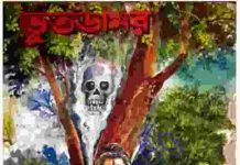 ভূতডামর কালোজাদু মন্ত্র pdf বই ডাউনলোড ভূতডামর কালোজাদু মন্ত্র pdf বই ডাউনলোড