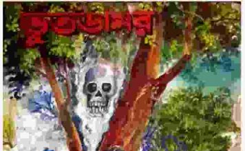 ভূতডামর কালোজাদু মন্ত্র pdf বই ডাউনলোড ভূতডামর কালোজাদু মন্ত্র pdf বই ডাউনলোড