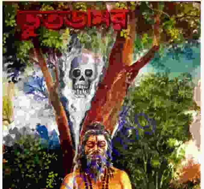 ভূতডামর কালোজাদু মন্ত্র pdf বই ডাউনলোড