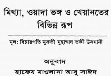 মুনাফিকের আলামত pdf বই ডাউনলোড মুনাফিকের আলামত pdf বই ডাউনলোড