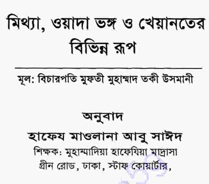 মুনাফিকের আলামত pdf বই ডাউনলোড