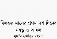 যিলহজ মাসের মহত্ব ও আমল pdf বই ডাউনলোড যিলহজ মাসের মহত্ব ও আমল pdf বই ডাউনলোড