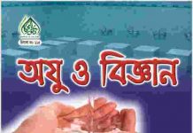 অযু ও বিজ্ঞান pdf বই ডাউনলোড অযু ও বিজ্ঞান pdf বই ডাউনলোড